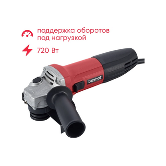  УШМ Boxbot AG-720CP (902322.AG-720CP-2) 720Вт 
