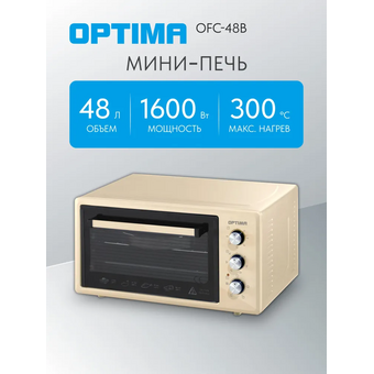  Мини-печь OPTIMA OFC-48B беж 