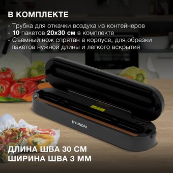  Вакуумный упаковщик Hyundai HY-VA3003 черный/серый 