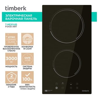  Варочная поверхность Timberk T-HE2GL65 2 конф, 3000 Вт 