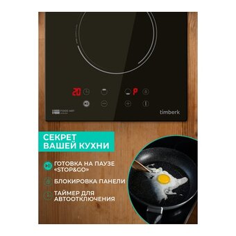  Варочная поверхность Timberk T-HE2GL65 2 конф, 3000 Вт 