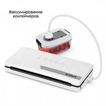  Вакууматор KITFORT КТ-1556 