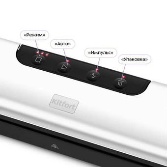  Вакууматор KITFORT КТ-1551 