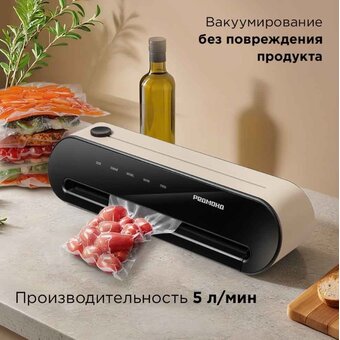 Упаковщик вакуумный REDMOND VS1502 
