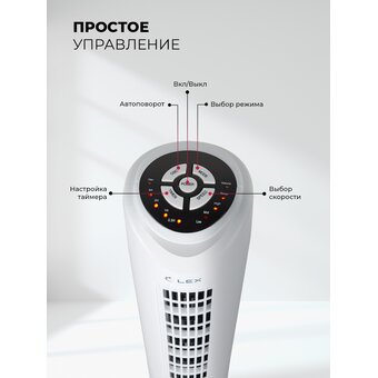  Вентилятор напольный LEX LXFC 8364 