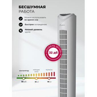  Вентилятор напольный LEX LXFC 8364 