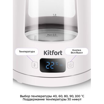  Электрочайник KITFORT КТ-6786 
