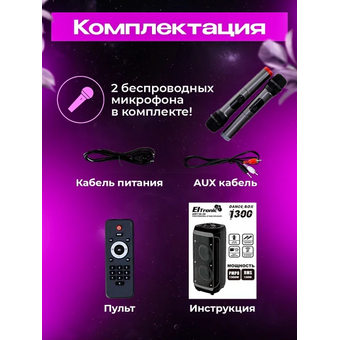  Портативная акустика ELTRONIC 30-30 Dance Box 1300 