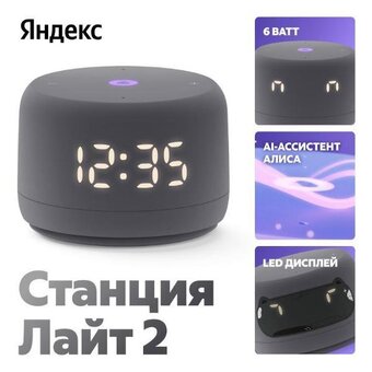  Умная колонка ЯНДЕКС Станция Лайт 2 Алиса YNDX-00026GRY графитовый 