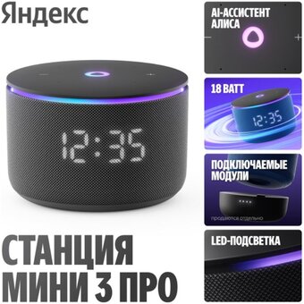  Умная колонка ЯНДЕКС Станция Мини 3 Про Алиса YNDX-00059BLK черный 