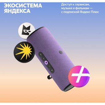  Умная колонка Яндекс Станция Стрит YNDX-00030VIO фиолетовый 
