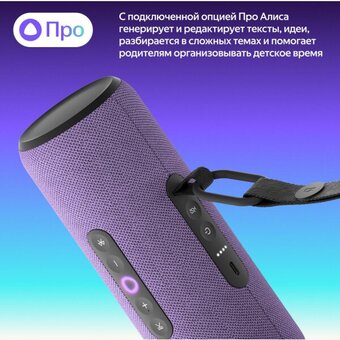  Умная колонка Яндекс Станция Стрит YNDX-00030VIO фиолетовый 