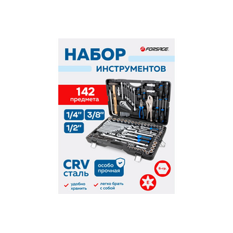 Набор инструментов Forsage F-41421-5 SM 