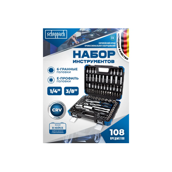 Набор инструментов Scheppach Sch-41082-5DS(60771) 108 предметов   Набор инструментов Scheppach Sch-41082-5DS(60771) 108 предметов