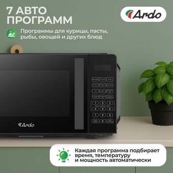  Микроволновая печь ARDO MNZ20-EB2 