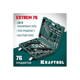  Набор инструментов KRAFTOOL Extrem-76 (27889-H76) 76 предм. 