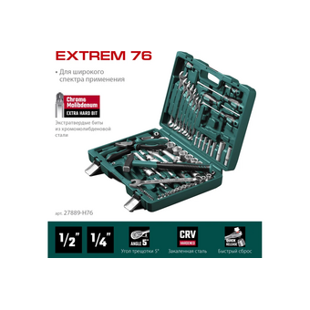  Набор инструментов KRAFTOOL Extrem-76 (27889-H76) 76 предм. 