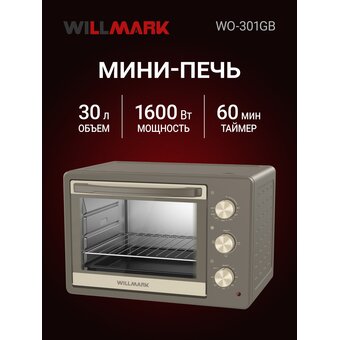  Мини-печь WILLMARK WO-301GB бежевый/серый 