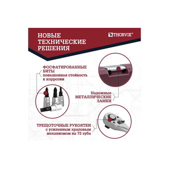 Набор инструментов Thorvik TS217 217 предметов   Набор инструментов Thorvik TS217 217 предметов