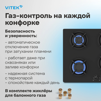  Варочная поверхность Vitek VGH 6450 BG черный 