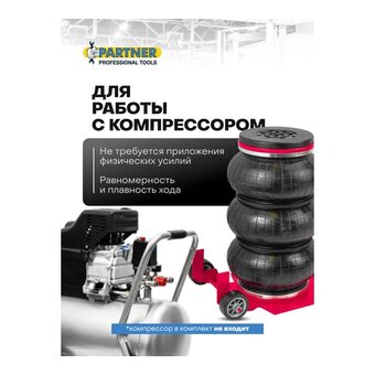  Домкрат Partner PA-YHQD-3WT-270B 