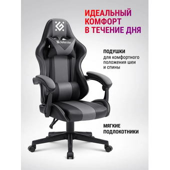  Кресло игровое Defender Cosmic 64479 черный/серый 