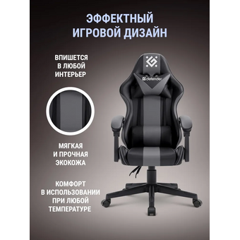  Кресло игровое Defender Cosmic 64479 черный/серый 