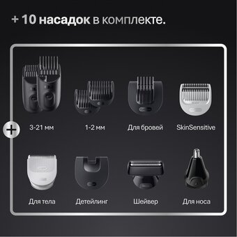  Триммер Braun AIO7560 серый 