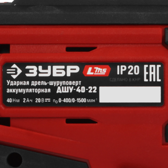  Дрель-шуруповерт Зубр ДШУ-40-22 