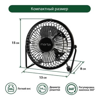  Вентилятор настольный MARTA MT-FN2545 черный 