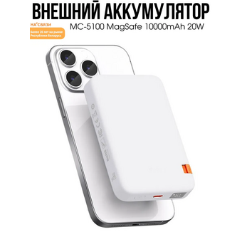  Портативное зарядное устройство McDodo MC-5100 белый 