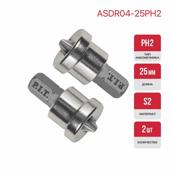  Бита с ограничителем P.I.T. PH2x25 мм (ASDR04-25PH2) 2 шт в уп. 