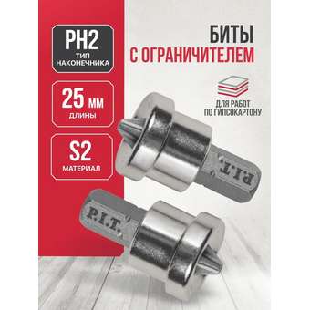  Бита с ограничителем P.I.T. PH2x25 мм (ASDR04-25PH2) 2 шт в уп. 
