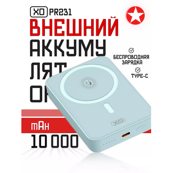  Портативное зарядное устройство XO PR231 синий 