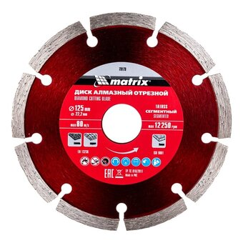  Диск алмазный Matrix 73173 по бет/кирп/кам d-125мм dпосад-222мм угловые шлифмашины (упак 1шт) 