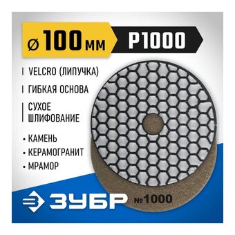  Диск алмазный Зубр 29868-1000 d-100мм угловые шлифмашины/дрели 