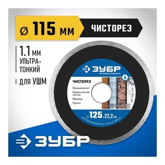  Диск отрезной Зубр 36663-115 d-115мм dпосад-222мм угловые шлифмашины 