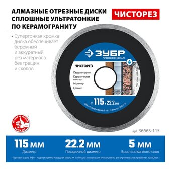  Диск отрезной Зубр 36663-115 d-115мм dпосад-222мм угловые шлифмашины 