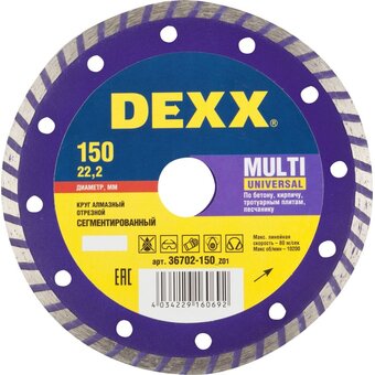  Диск алмазный Dexx Multi universal 36702-150_Z01 по камню d-150мм dпосад-222мм угловые шлифмашины (упак 1шт) 