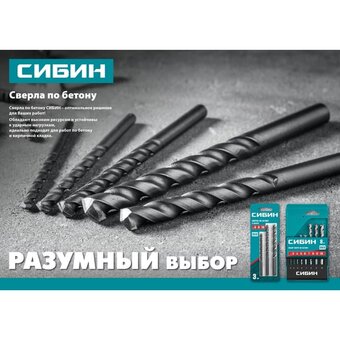  Набор сверл Сибин 29112-H5 по бет/кирп (5пред) для дрелей 