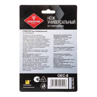 Нож универсальный Forester Mobile OEC-8 с клипсой, 18см (12/24)   Нож универсальный Forester Mobile OEC-8 с клипсой, 18см (12/24)