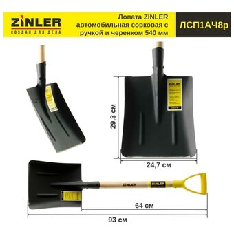  Лопата совковая ZINLER Z1.1АH8G (ЛСП1АЧ8р) с деревянным черенком 