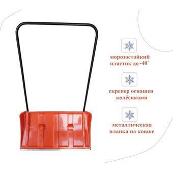  Скрепер LWI LWI-Ск4 (оранжевый) 