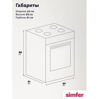  Кухонная плита Simfer F56GW42025 