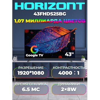 Телевизор Horizont 43FHDS25BG черный 