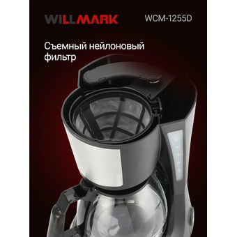  Кофеварка капельная WILLMARK WCM-1255D 