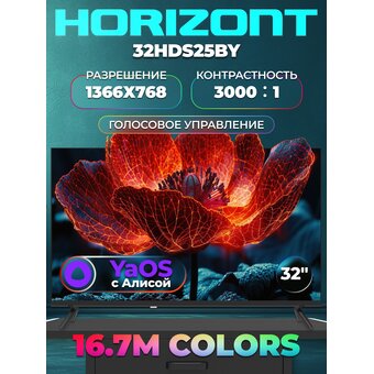  Телевизор Horizont 32HDS25BY 