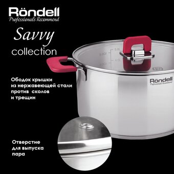  Набор посуды Rondell Savvy RDS-1189 