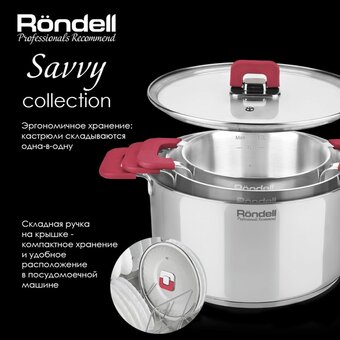  Набор посуды Rondell Savvy RDS-1189 