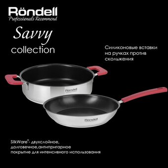  Набор посуды Rondell Savvy RDS-1189 